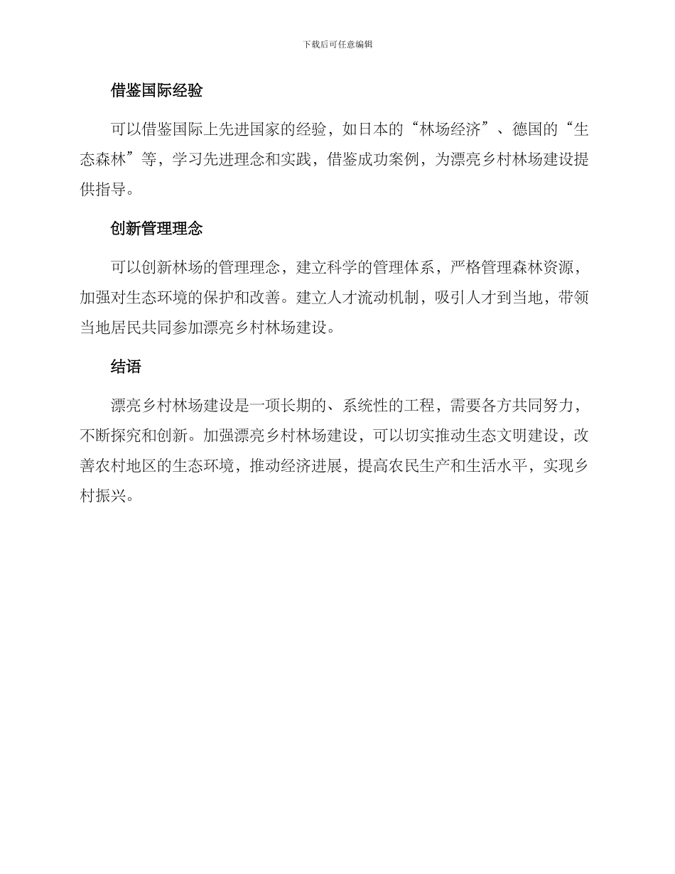 美丽乡村林场建设方案_第3页