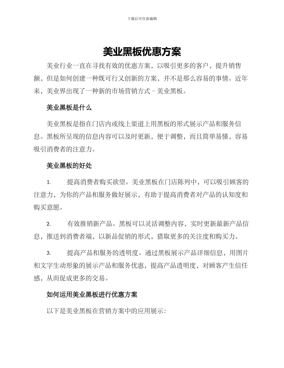 美业黑板优惠方案_第1页