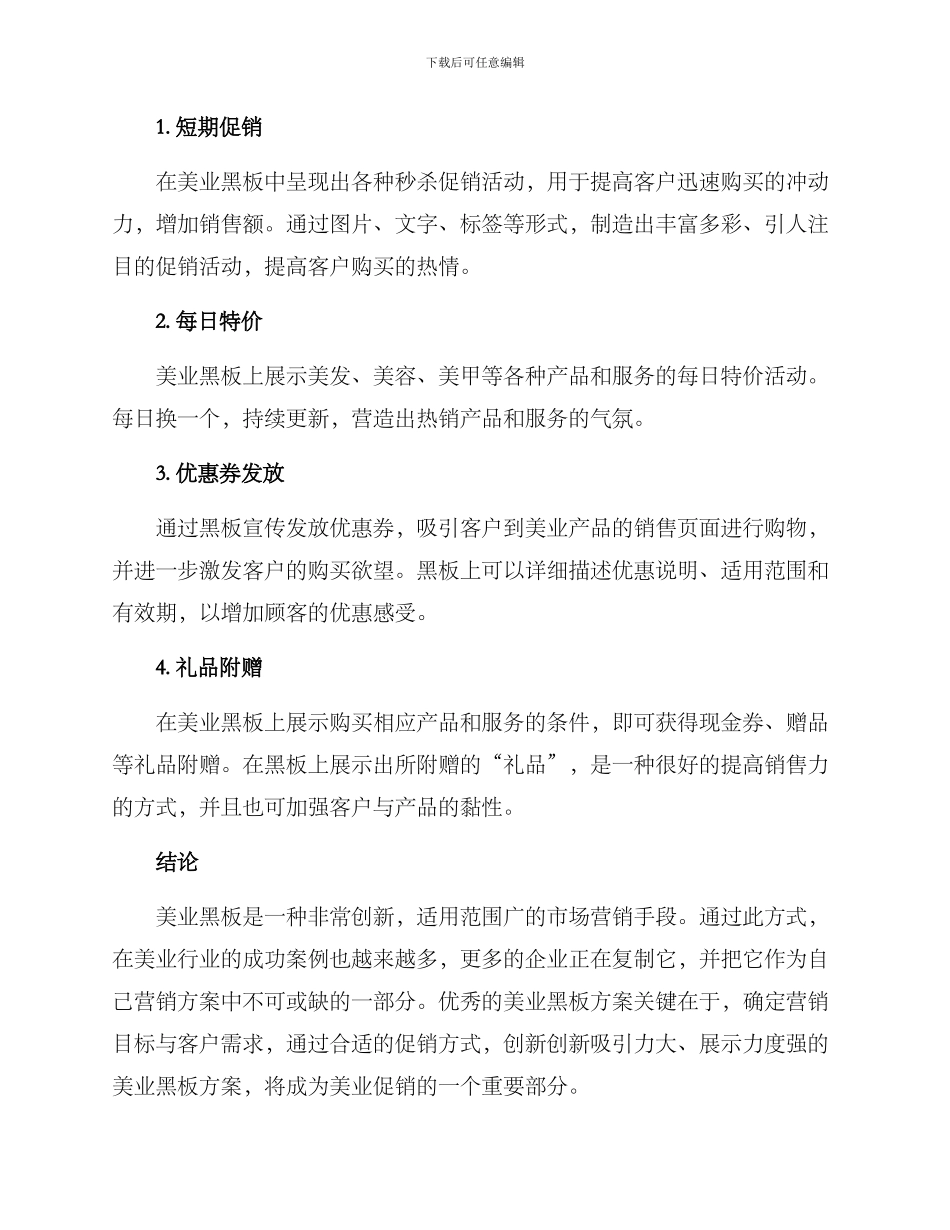 美业黑板优惠方案_第2页