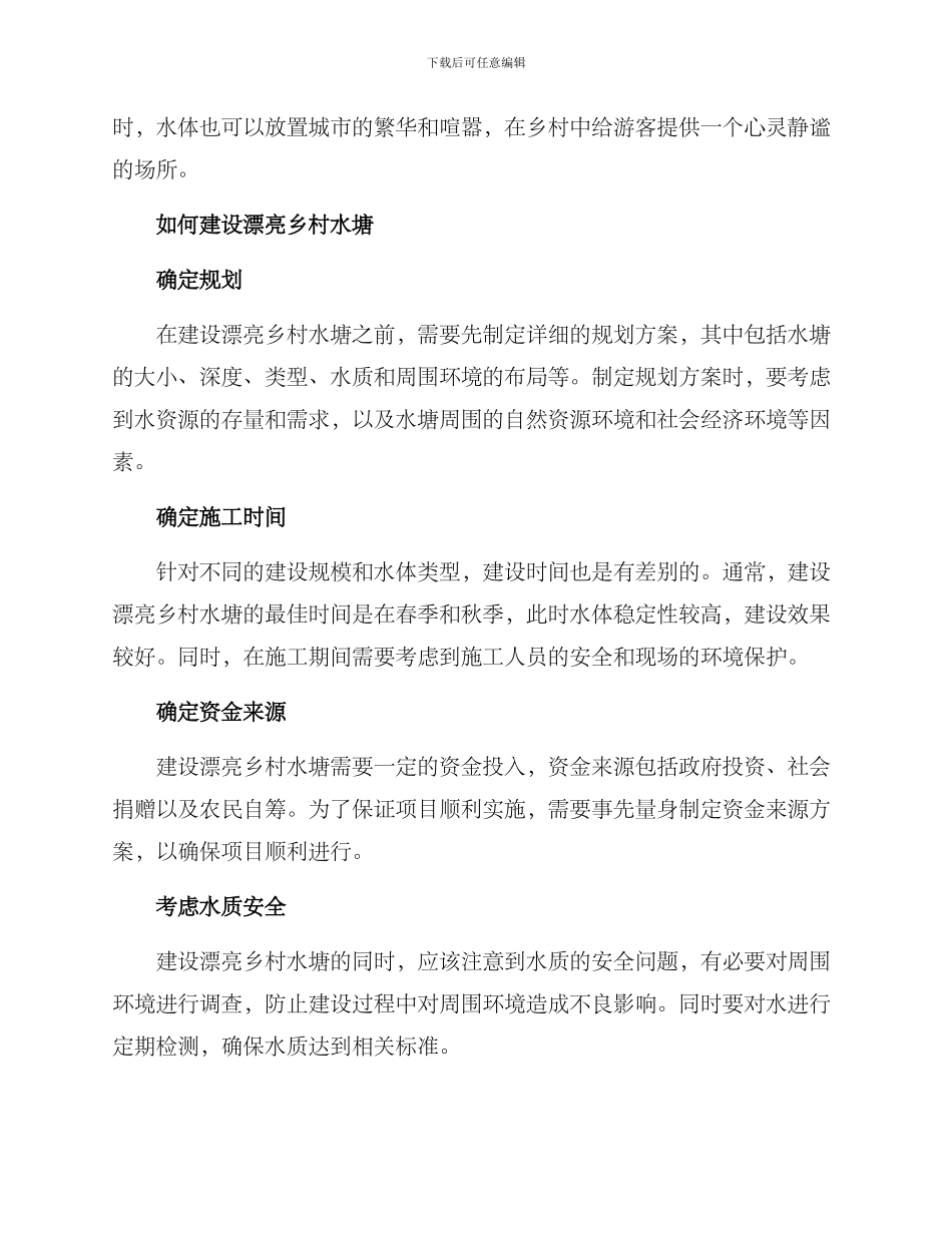 美丽乡村水塘方案_第2页