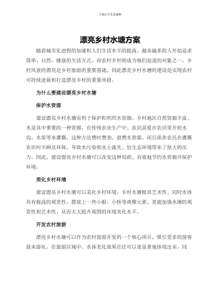 美丽乡村水塘方案