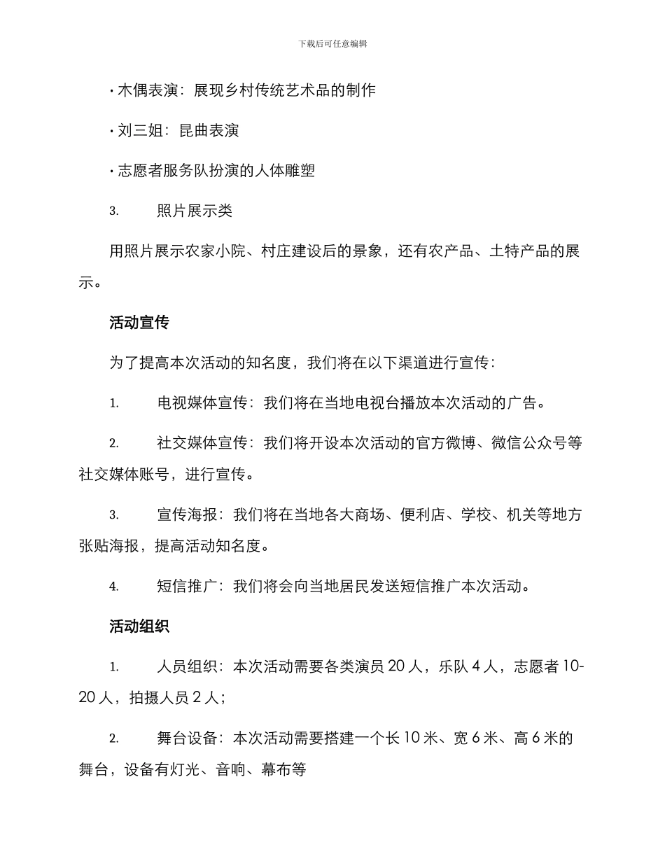 美丽乡村汇报演出方案_第2页