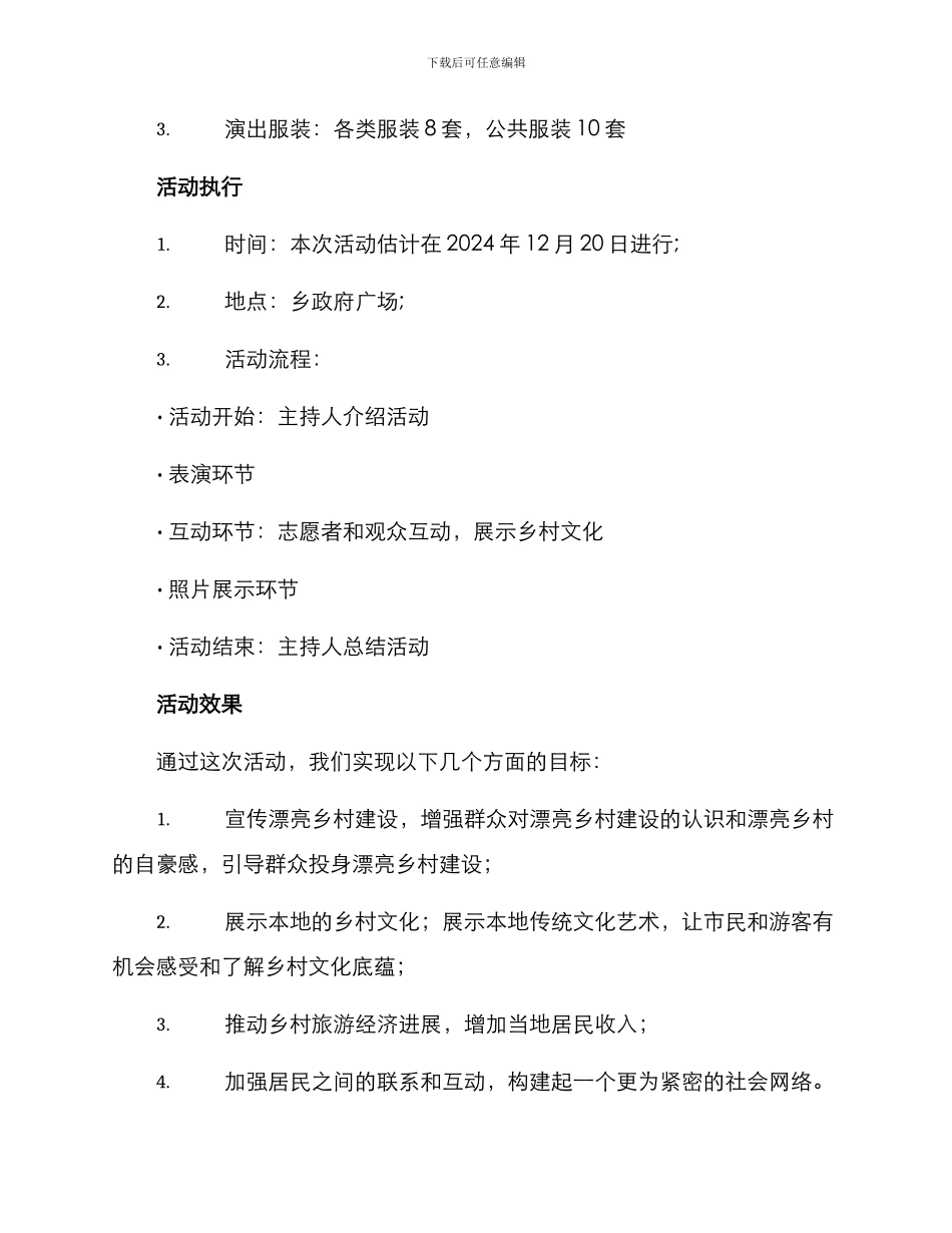 美丽乡村汇报演出方案_第3页