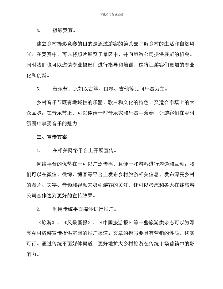 美丽乡村活动打造方案_第2页