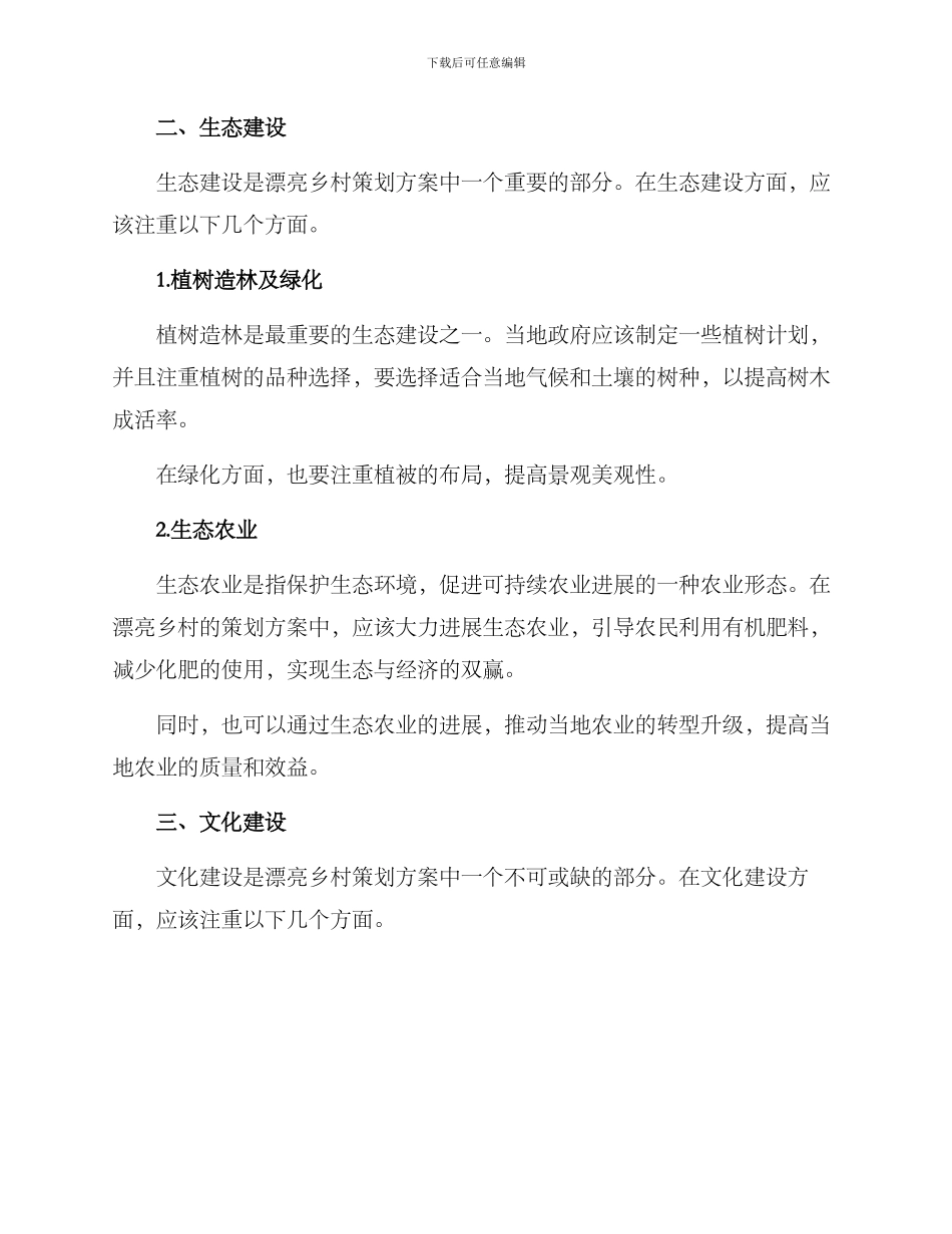 美丽乡村策划方案_第2页