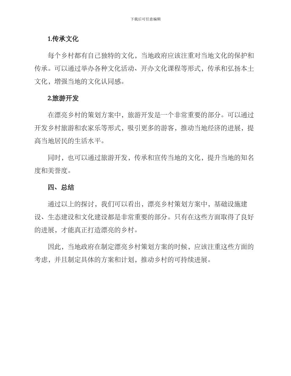 美丽乡村策划方案_第3页