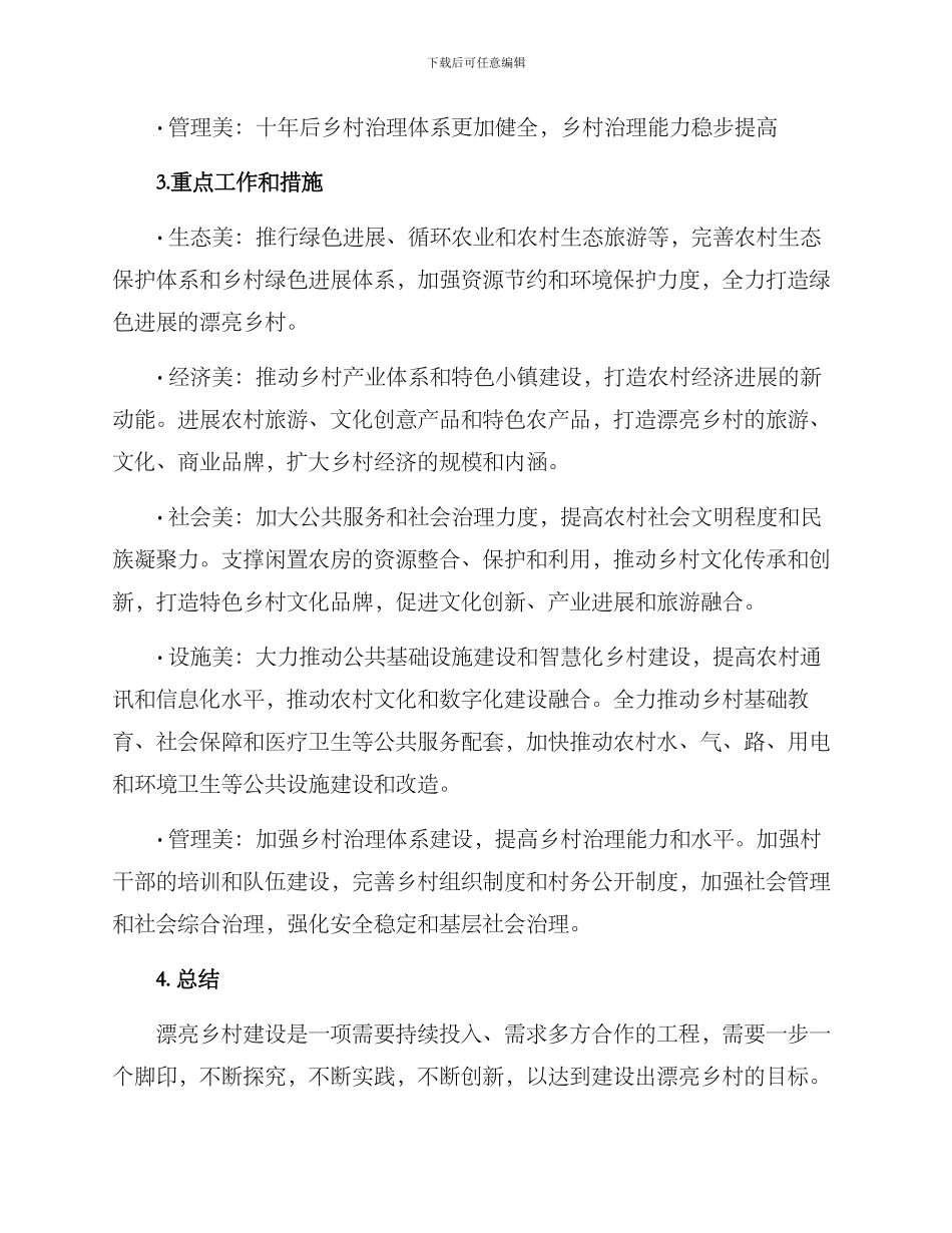 美丽乡村运动建设方案_第2页