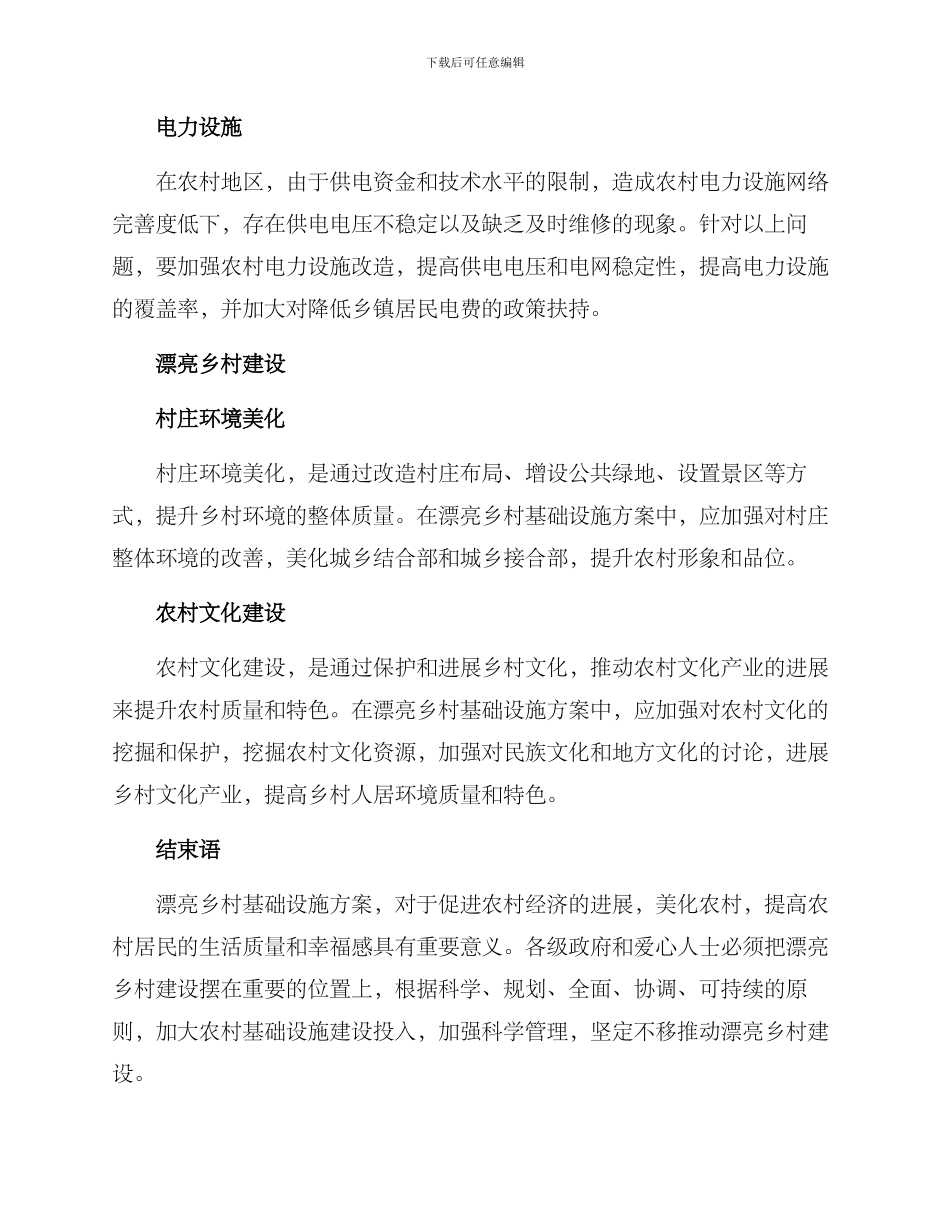 美丽乡村基础设施方案_第2页