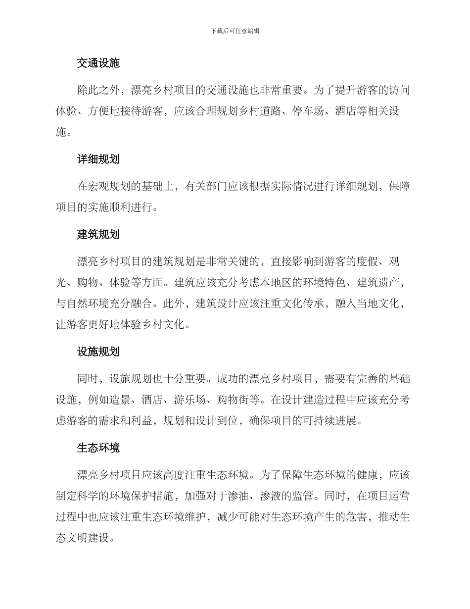 美丽乡村项目规划方案_第2页