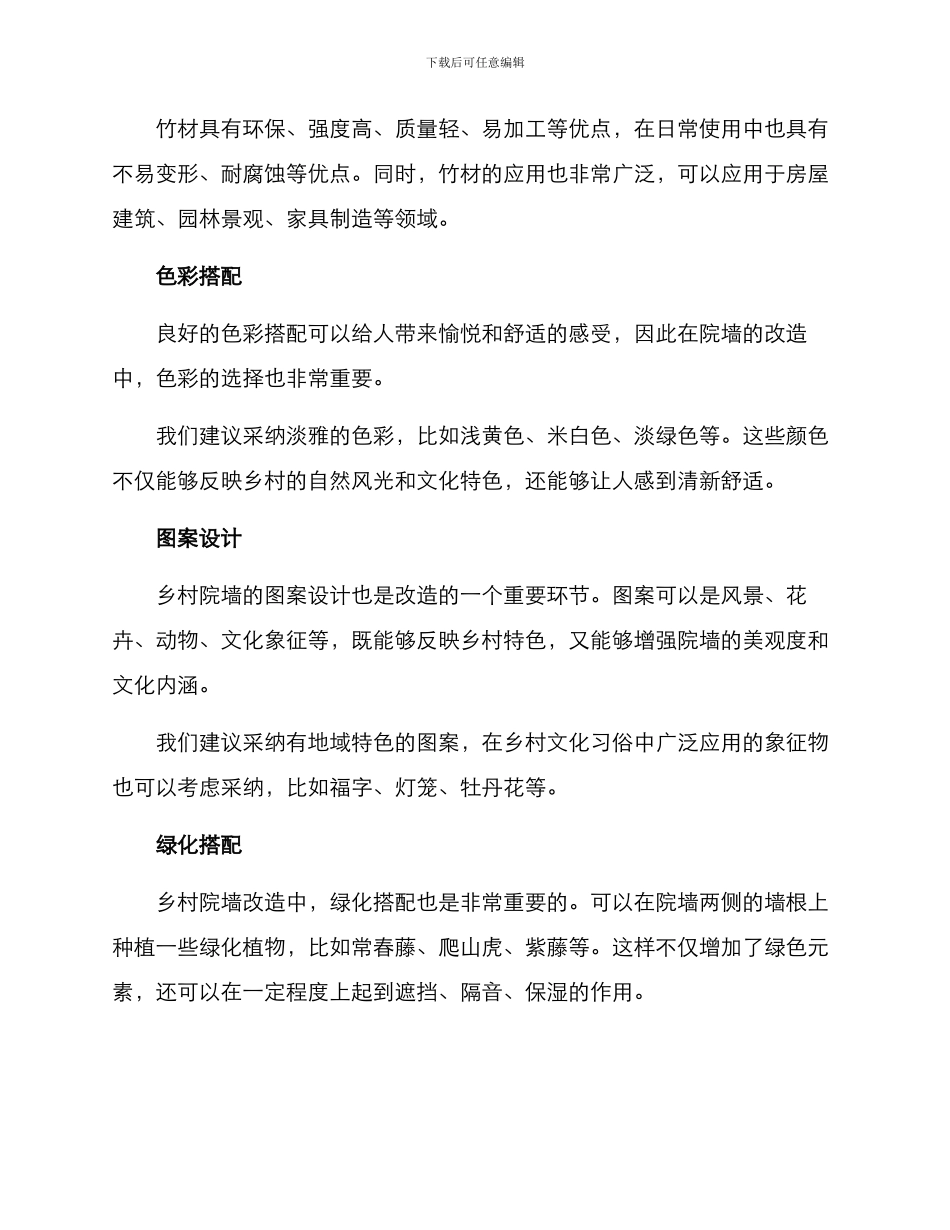 美丽乡村院墙改造方案_第2页