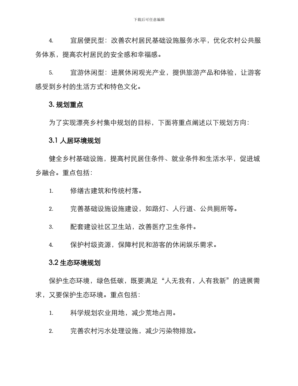 美丽乡村集中规划方案_第2页