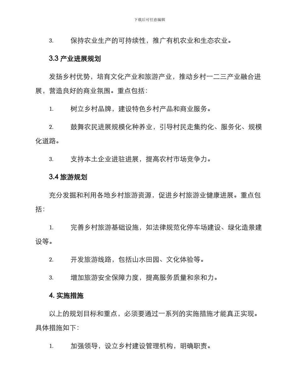 美丽乡村集中规划方案_第3页