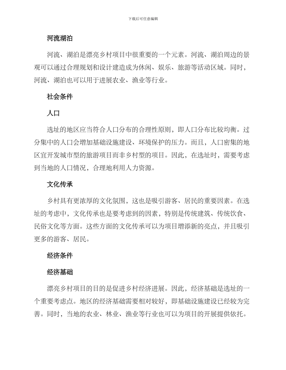 美丽乡村项目选址方案_第2页