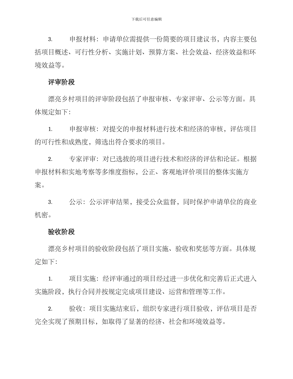 美丽乡村项目遴选方案_第2页