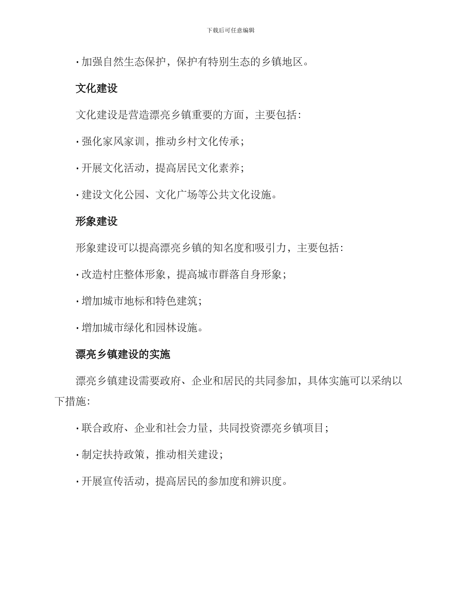 美丽乡镇项目建设方案_第2页