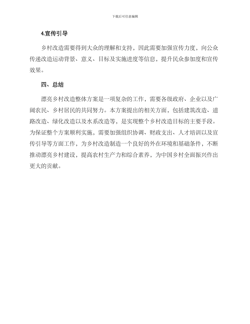 美丽乡村改造整体方案_第3页