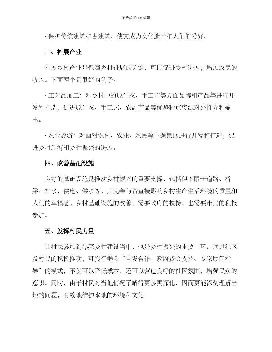 美丽乡村风貌提升方案_第2页