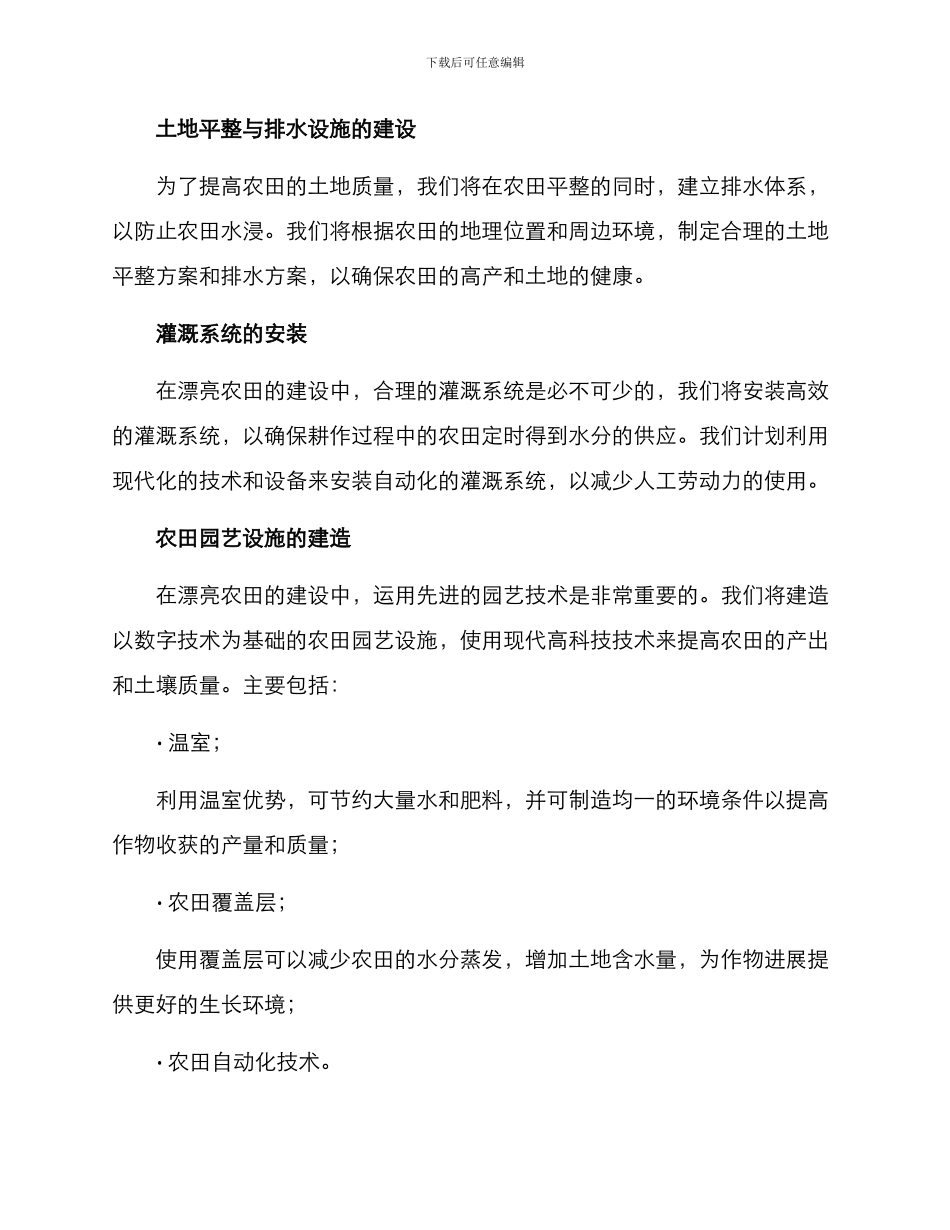 美丽农田建设方案_第2页