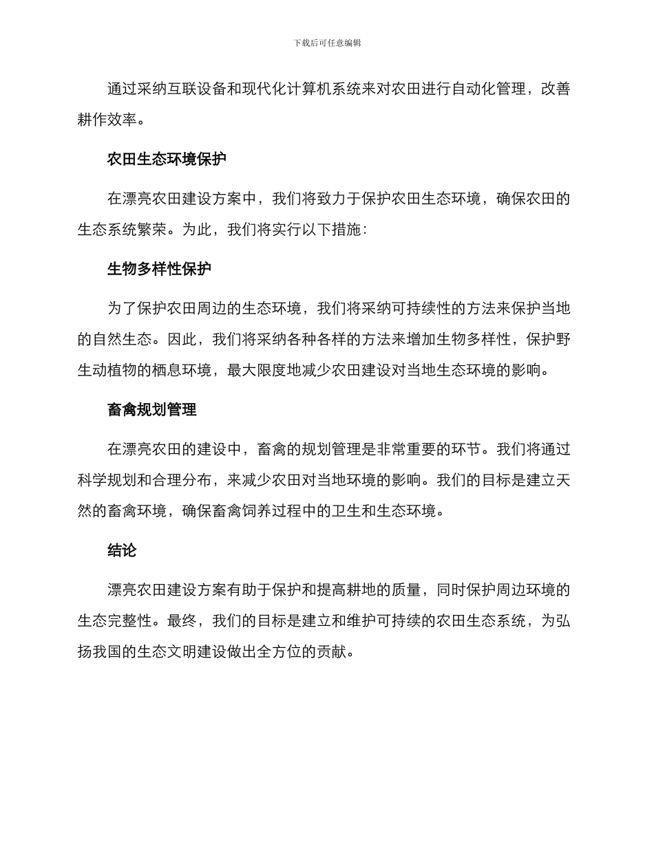 美丽农田建设方案_第3页