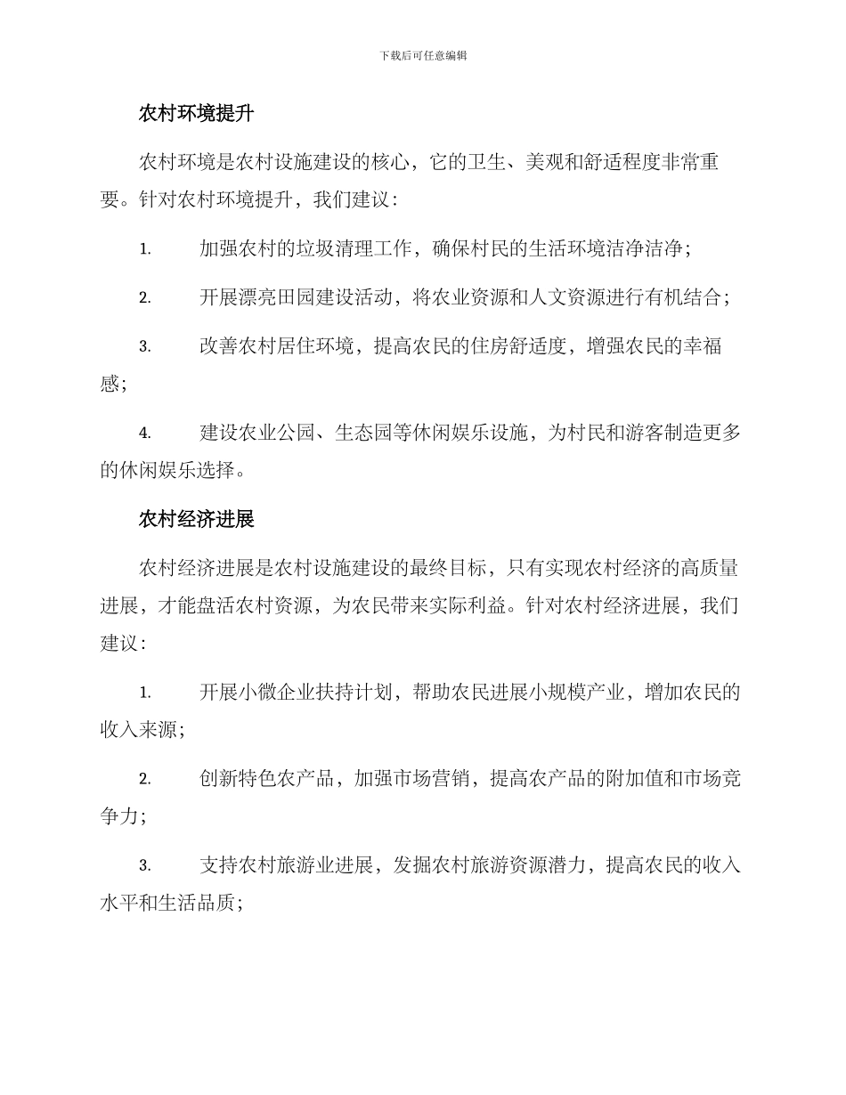 美丽农村设施建设方案_第2页