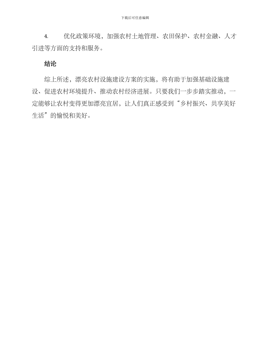 美丽农村设施建设方案_第3页