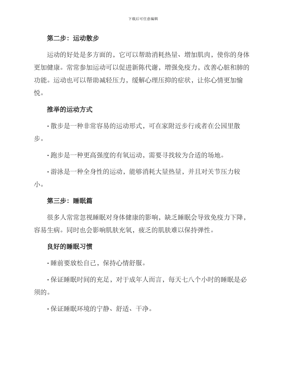 美丽修行方案_第2页