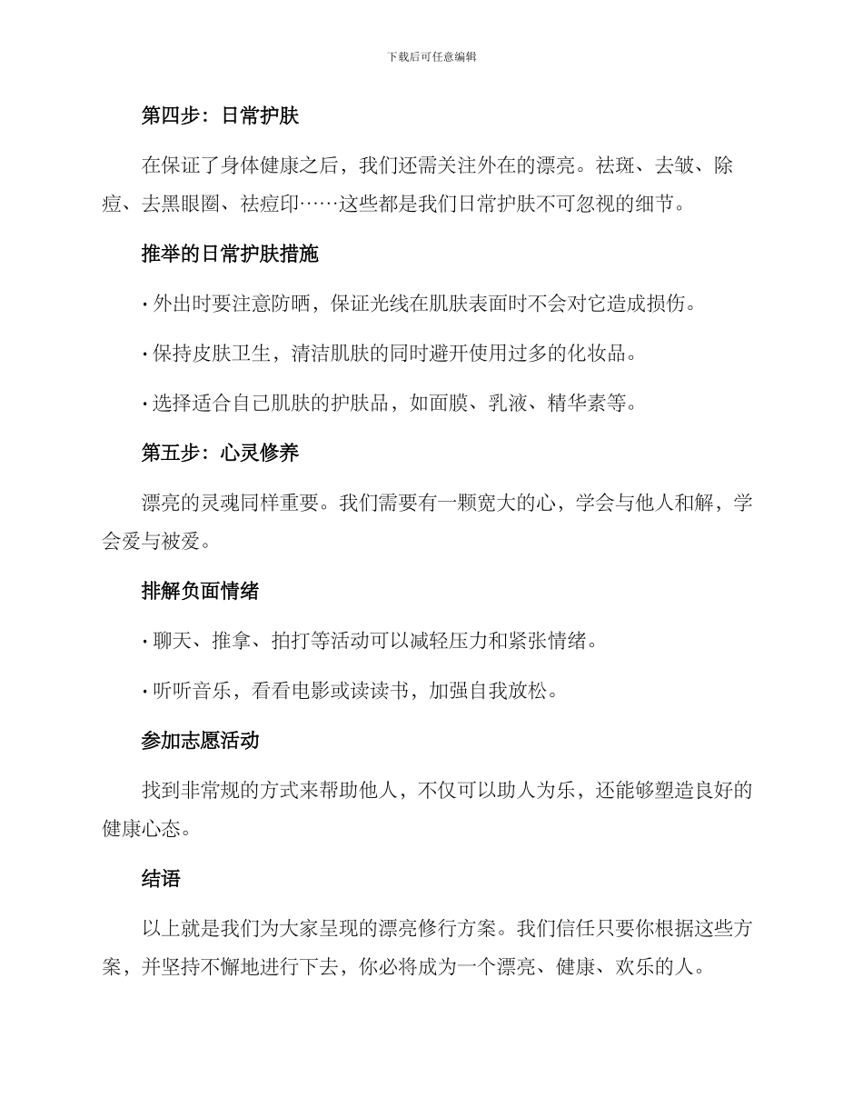 美丽修行方案_第3页