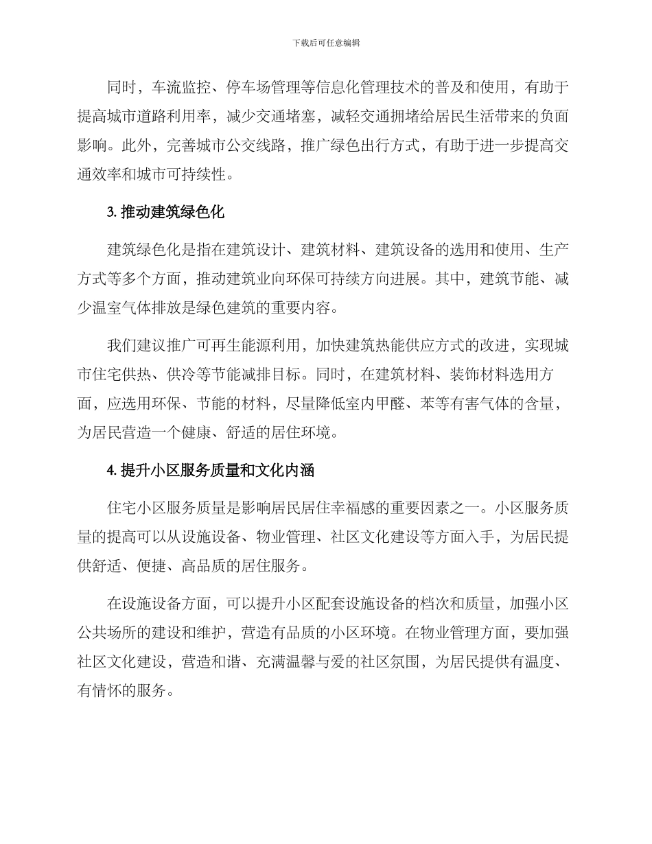 美丽人居建设方案_第2页