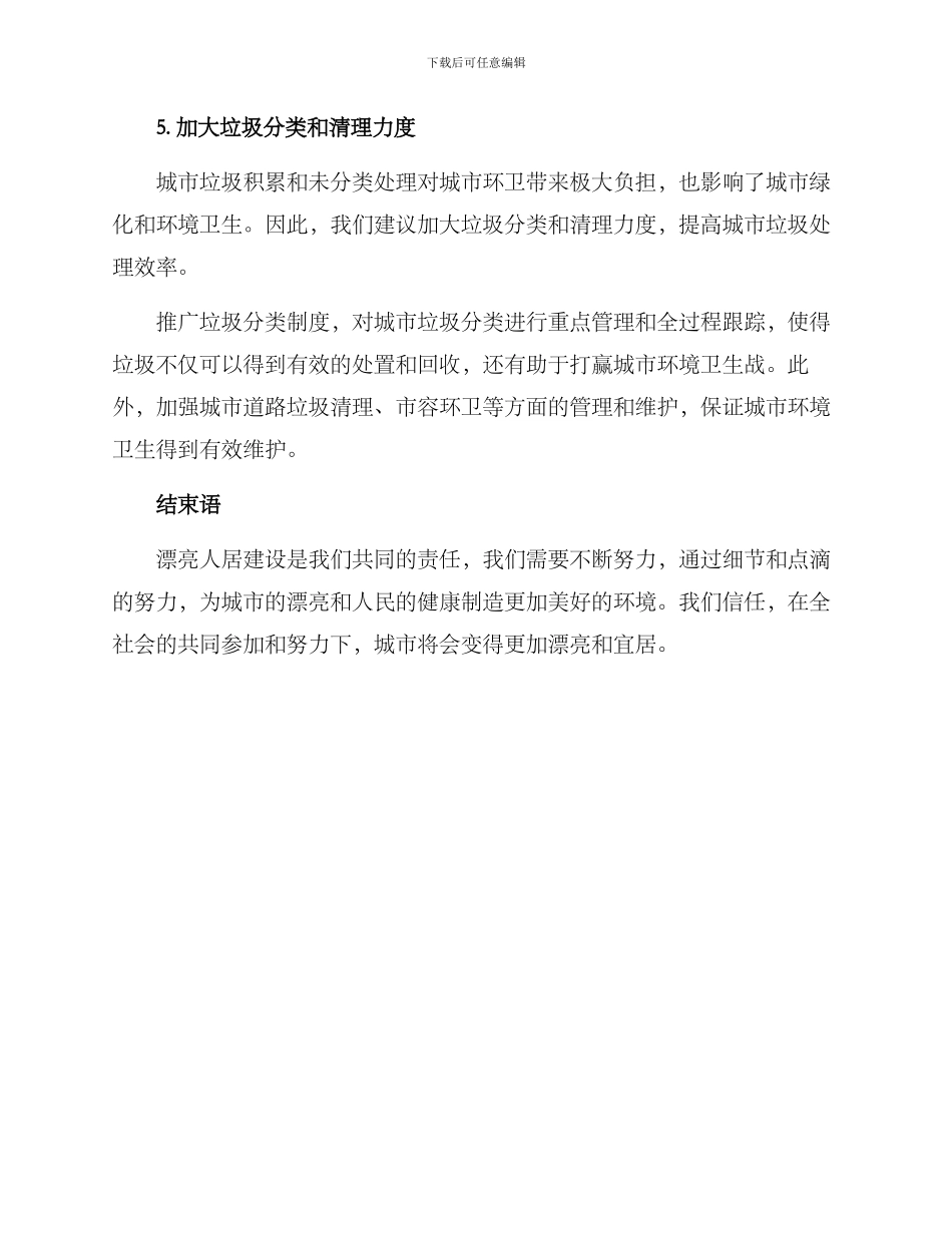 美丽人居建设方案_第3页