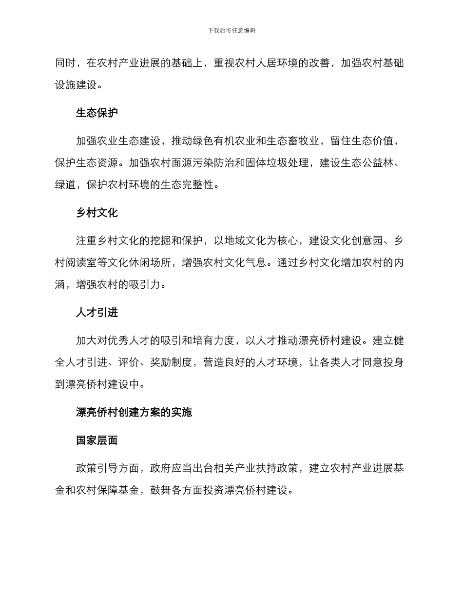 美丽侨村创建方案_第2页