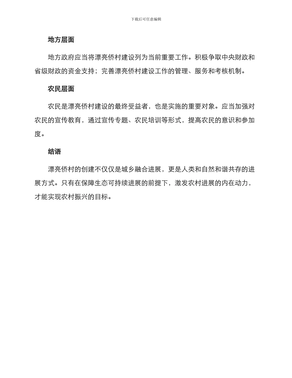 美丽侨村创建方案_第3页