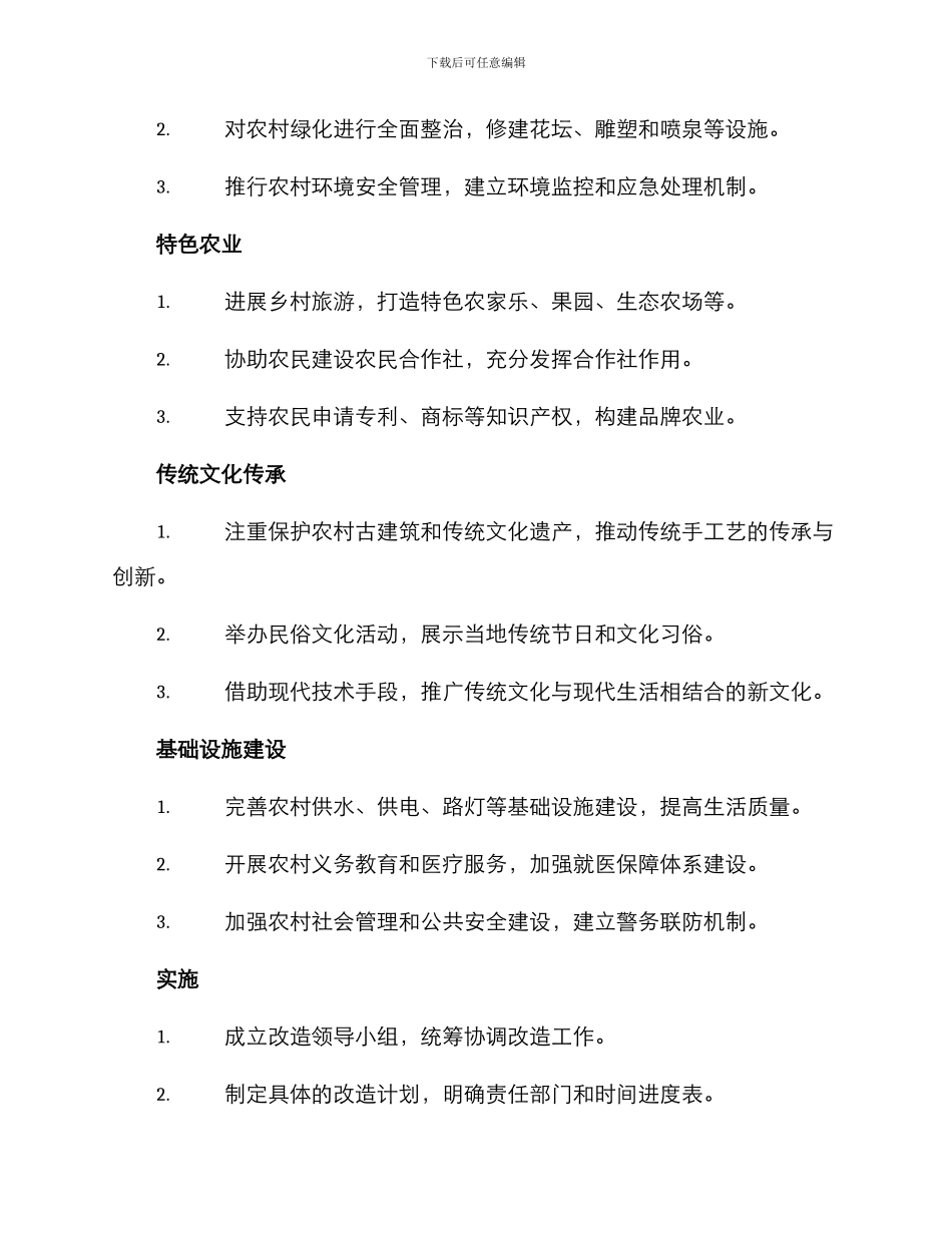 美丽农村改造计划方案_第2页