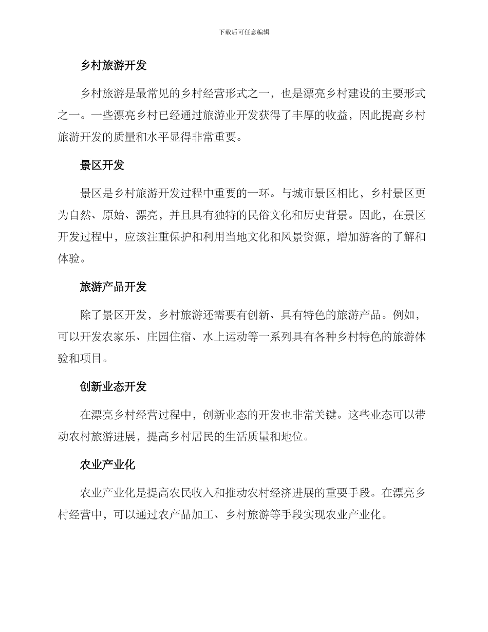美丽乡村的经营方案_第2页