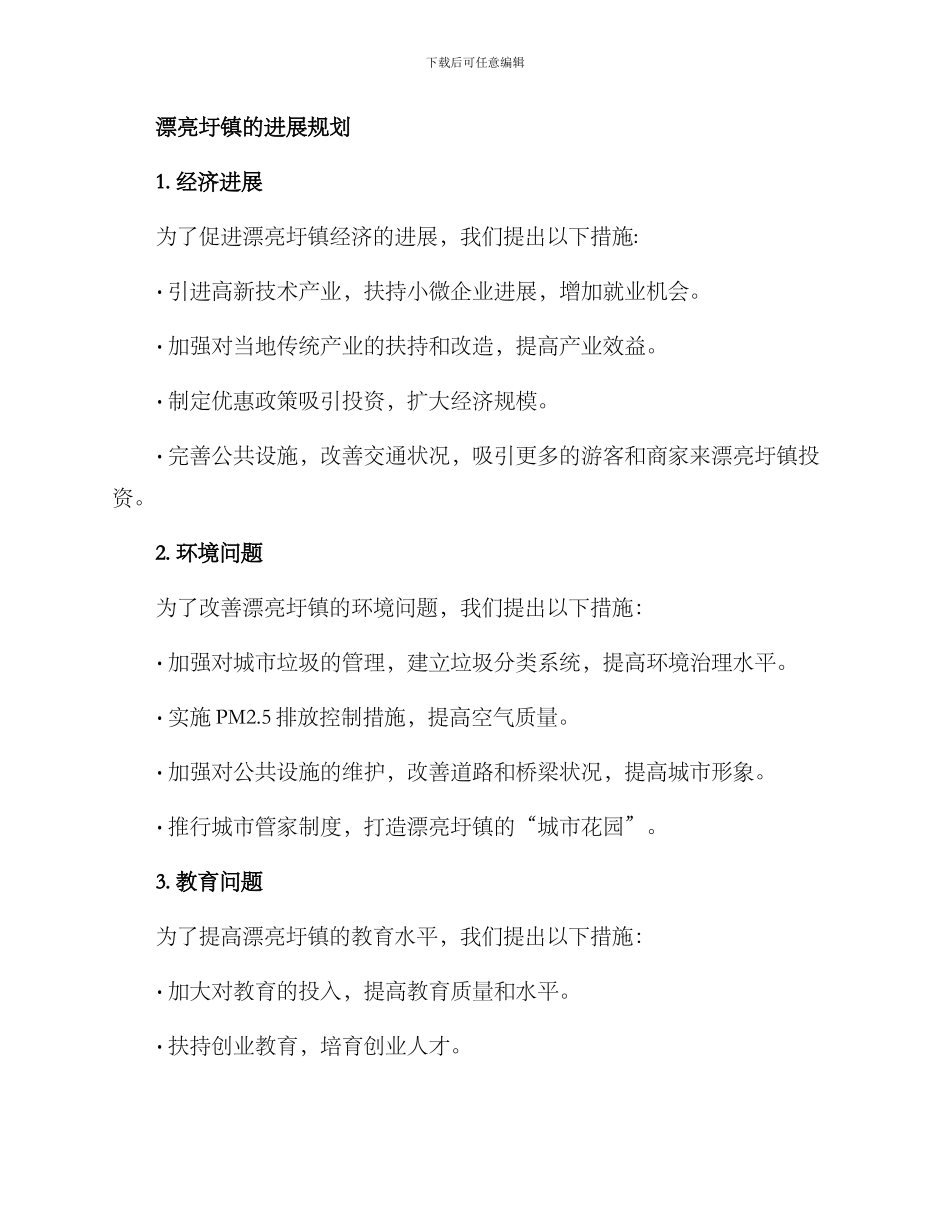 美丽圩镇策划方案_第2页