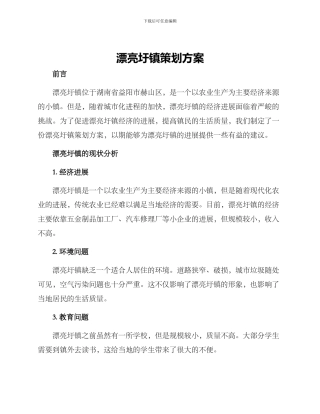 美丽圩镇策划方案