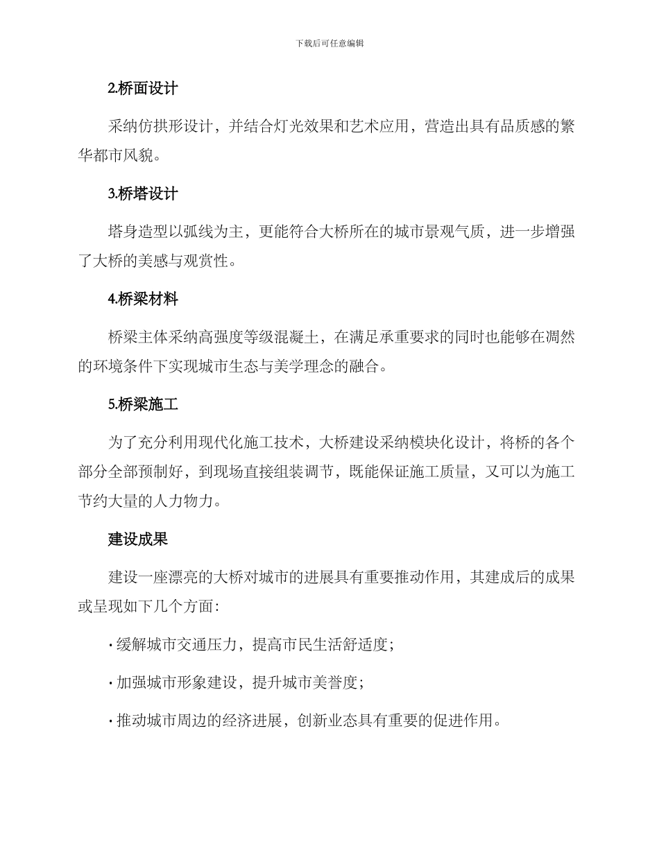 美丽大桥建设方案_第2页