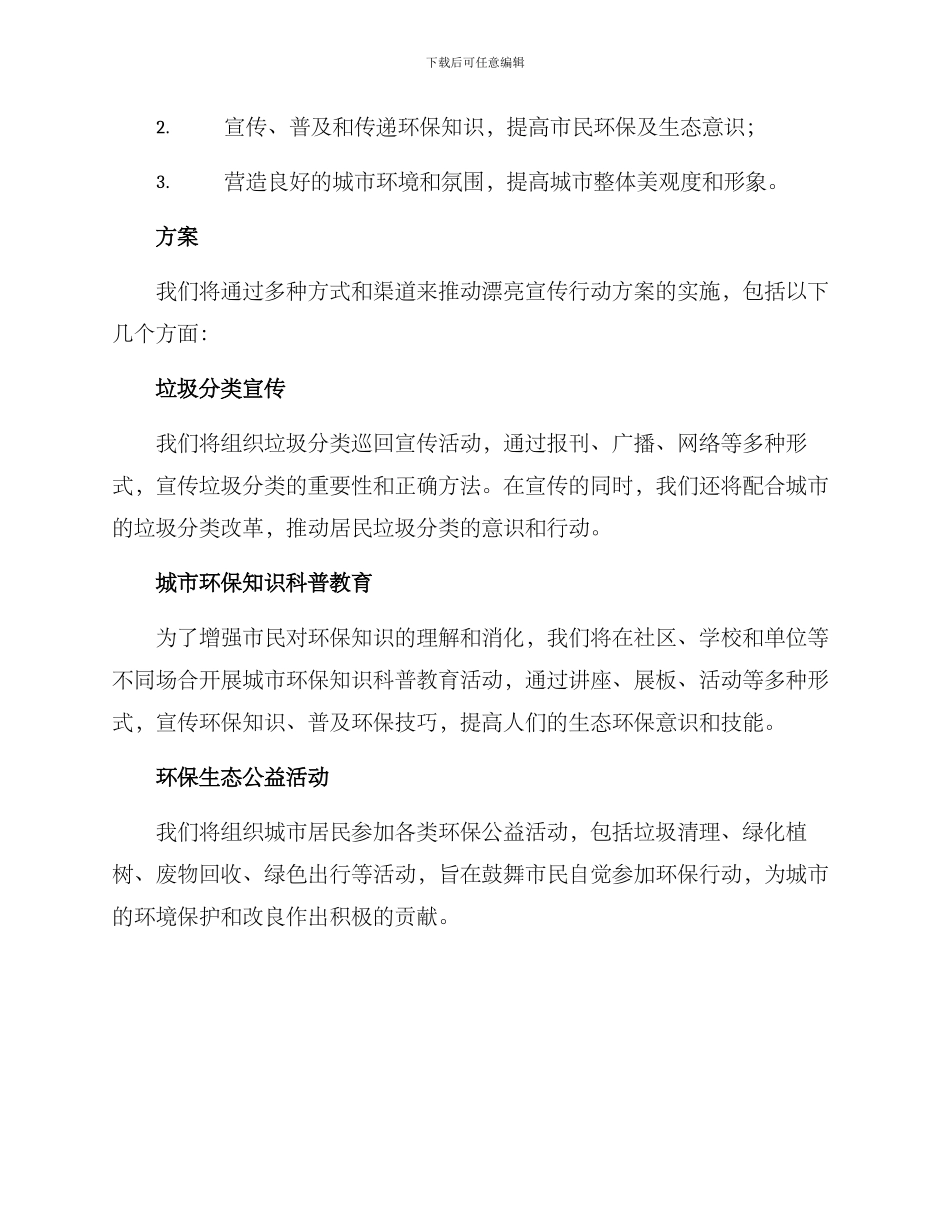 美丽宣传行动方案_第2页