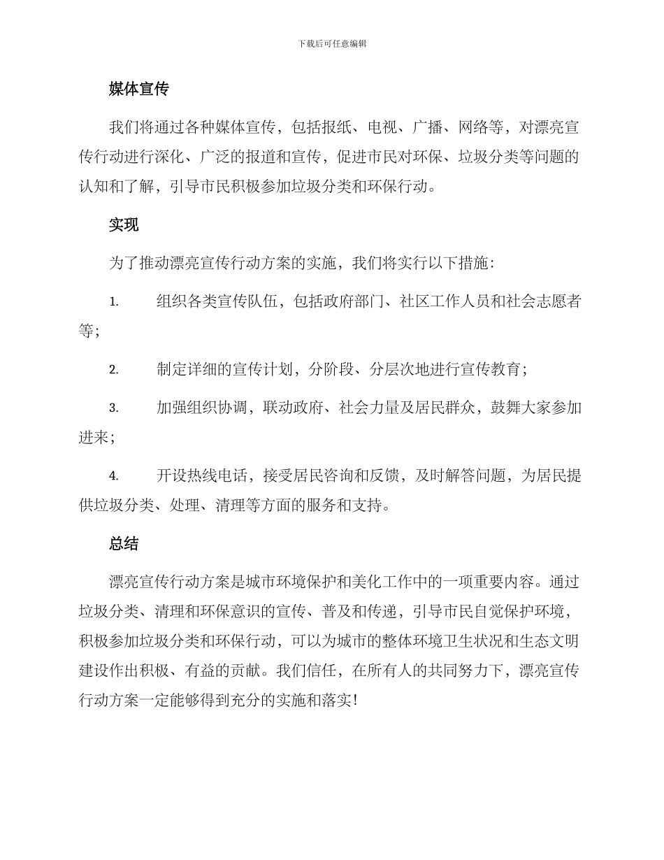 美丽宣传行动方案_第3页