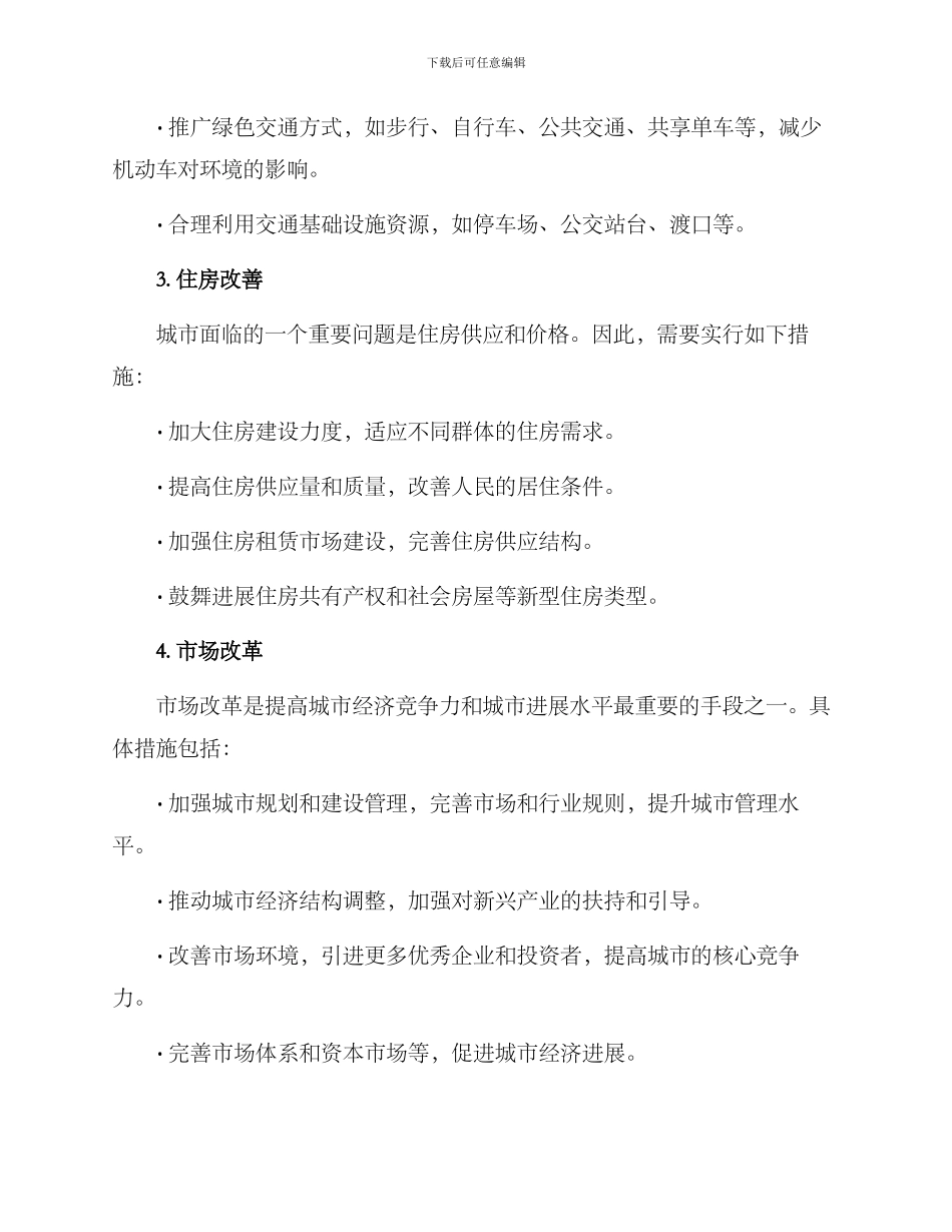 美丽家园综改方案_第2页