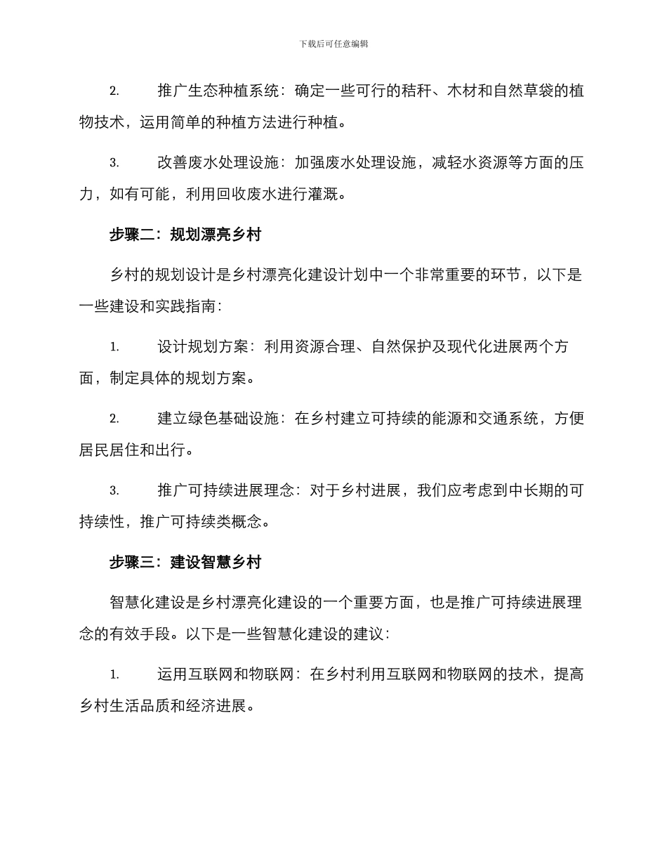 美丽乡村设计推广方案_第2页