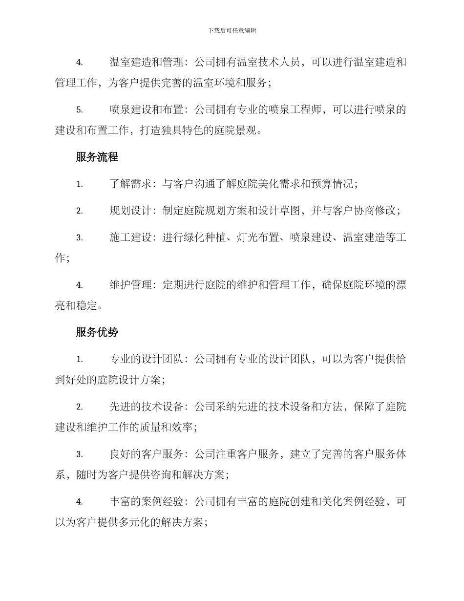 美丽庭院创建公司方案_第2页