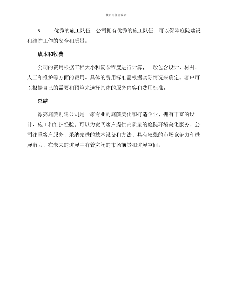 美丽庭院创建公司方案_第3页