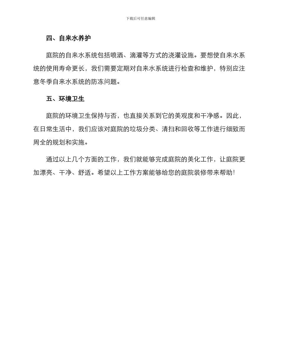 美丽庭院工作方案_第2页