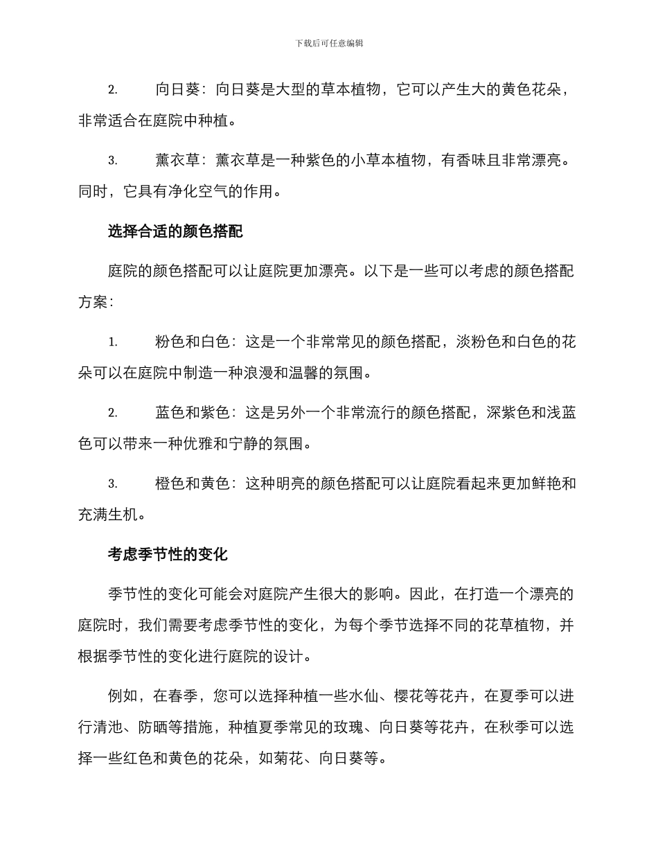 美丽庭院示范方案_第2页