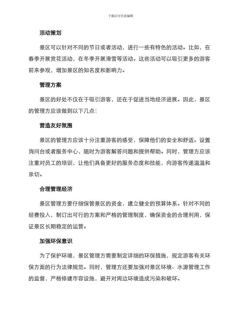 美丽景区创建方案_第2页