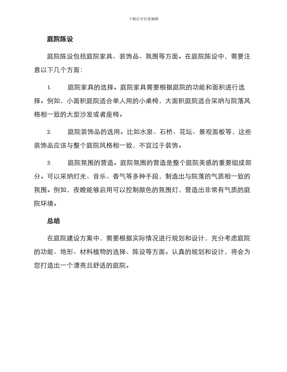 美丽庭院建设方案_第3页