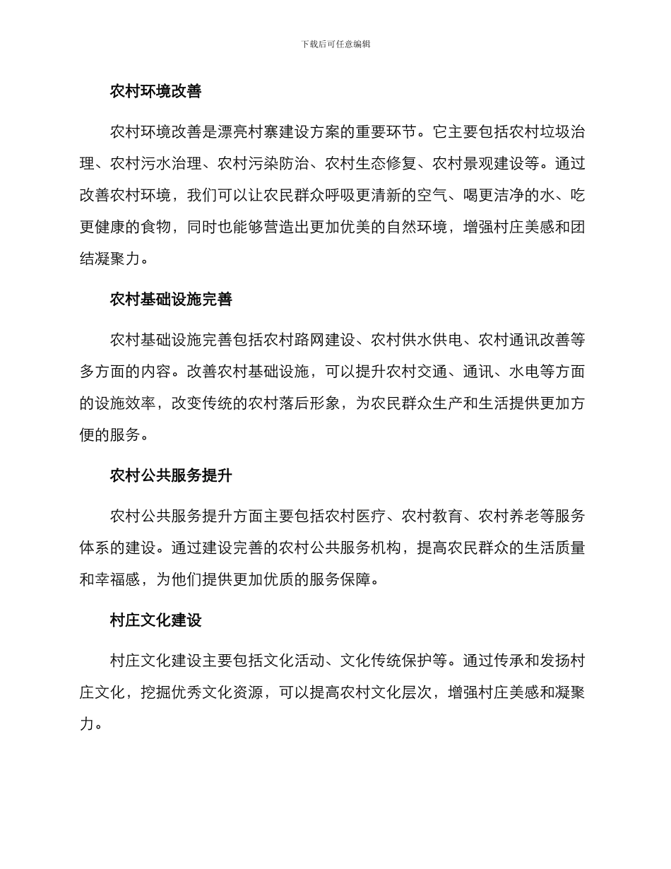 美丽村寨建设方案_第2页