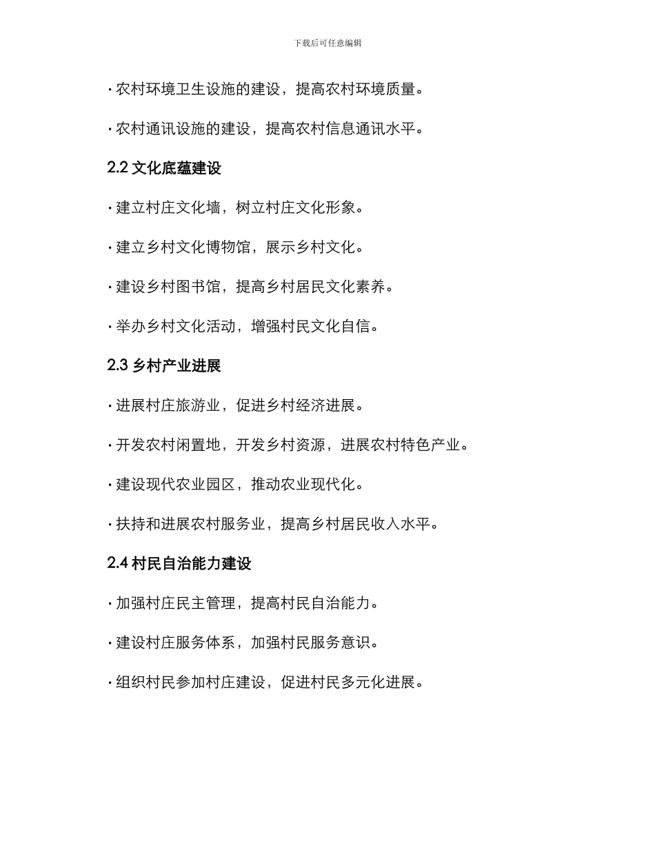 美丽村寨建设规划方案_第2页