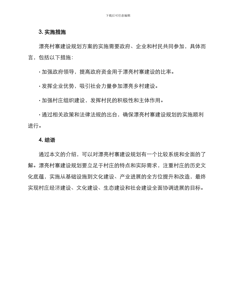 美丽村寨建设规划方案_第3页