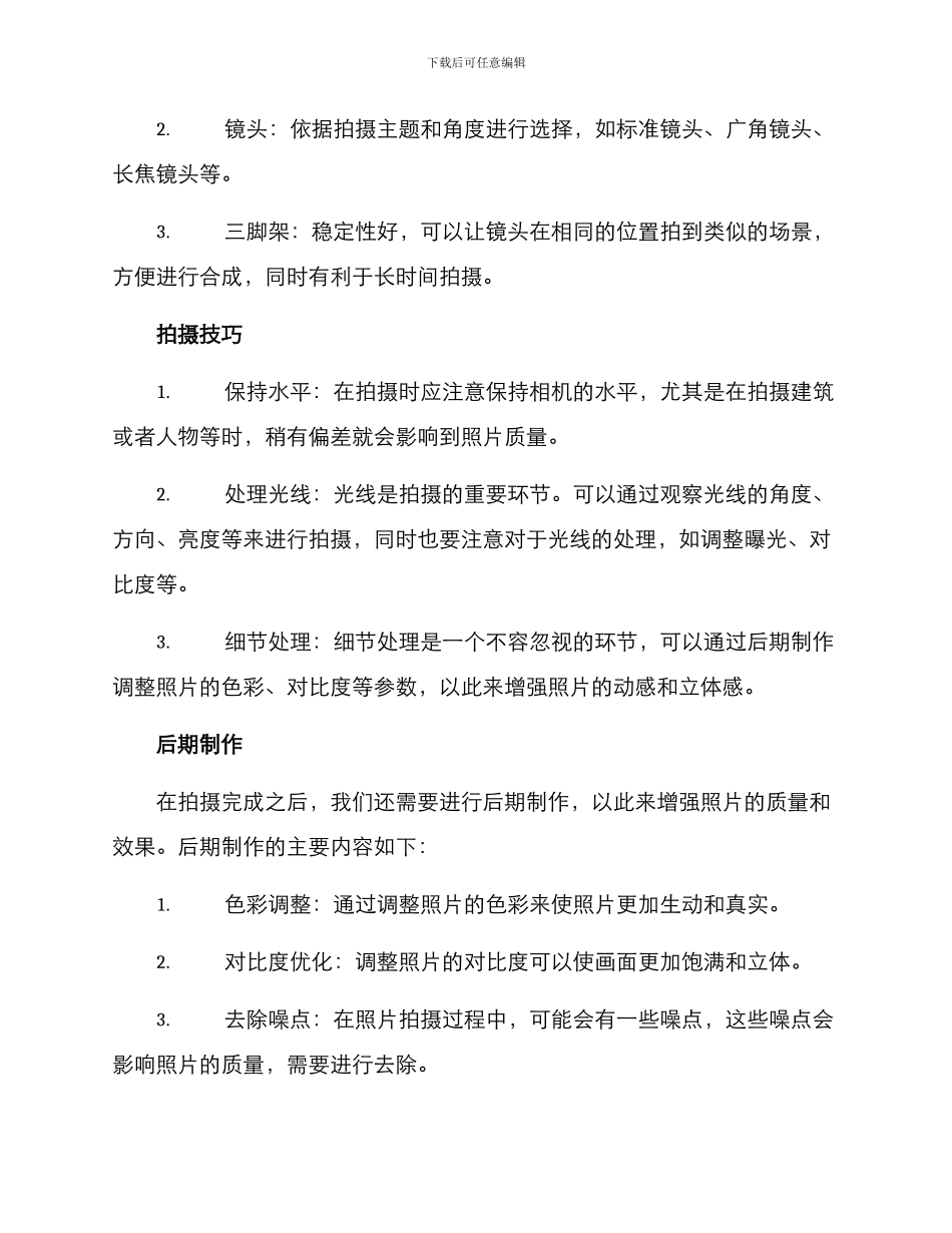 美丽乡镇拍摄方案_第3页